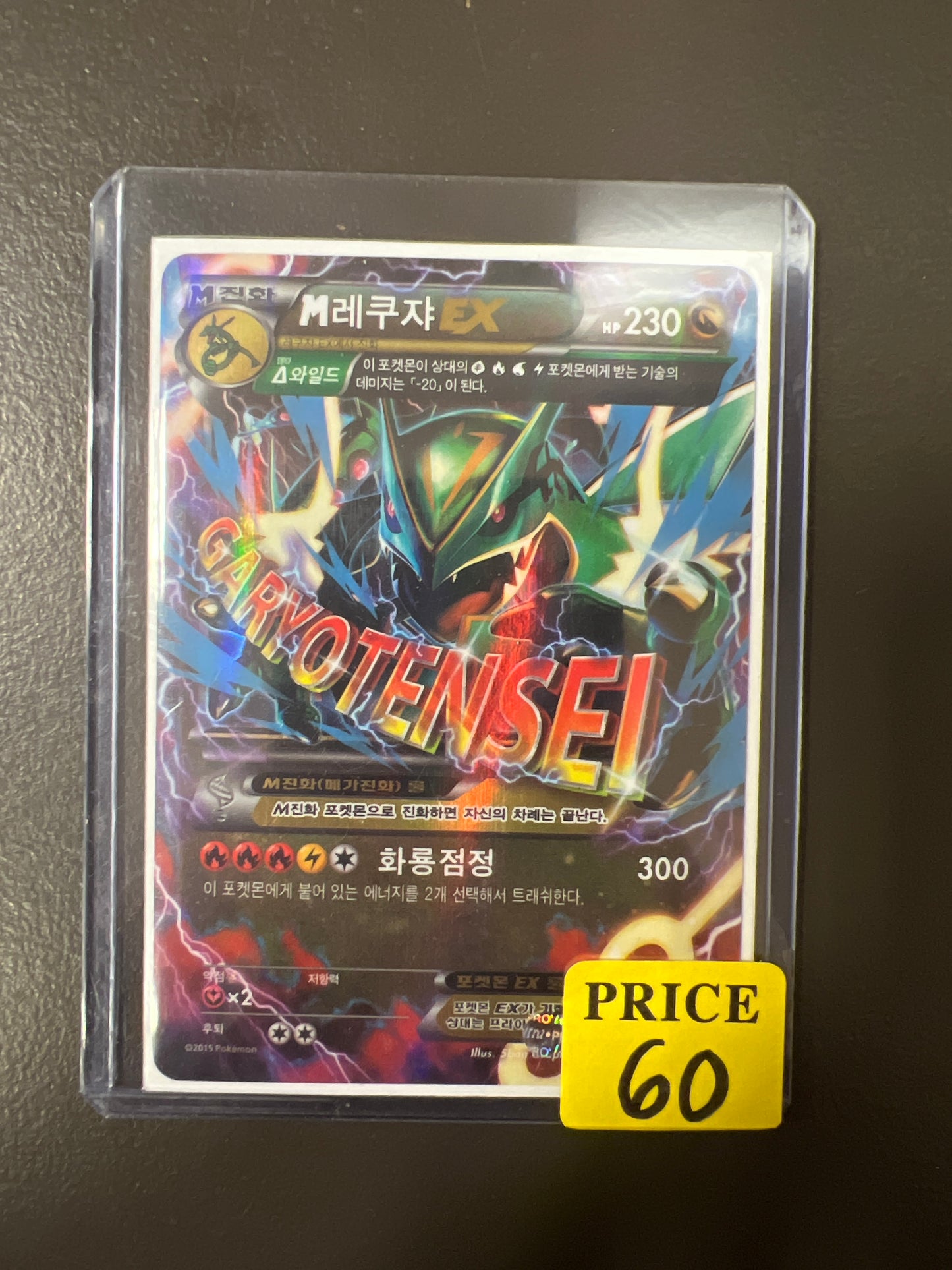 Korean Pokémon Mega Rayquaza EX